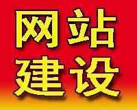 大眾型網(wǎng)站制作、頁(yè)面設(shè)計(jì)與推廣 一站式解決方案