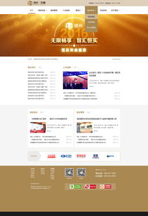 金色高端 互聯網金融公司官網的簡潔大氣設計效果圖